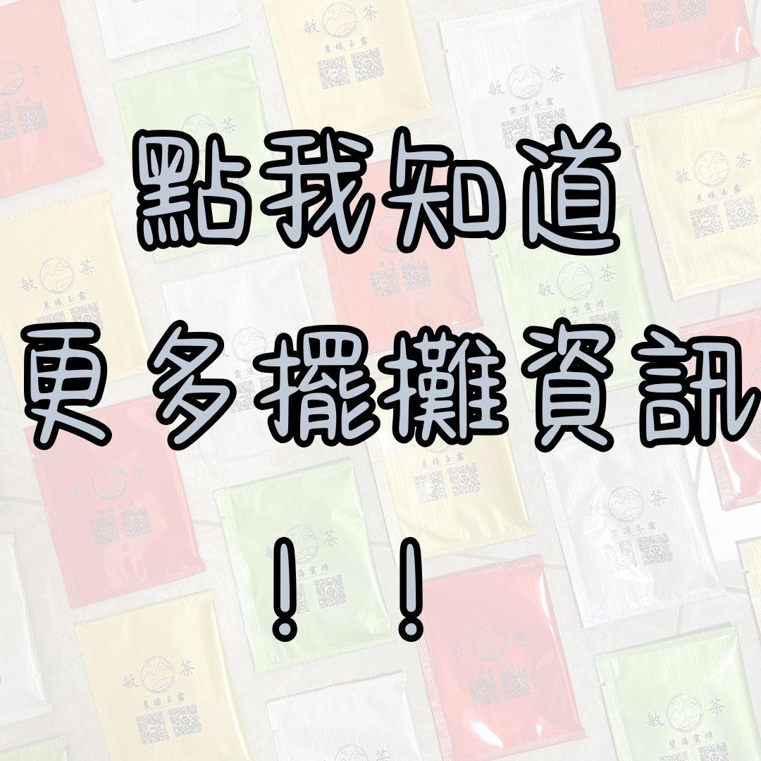 我們在北部地區有擺攤，也可以到我們的攤位發現新產品唷！